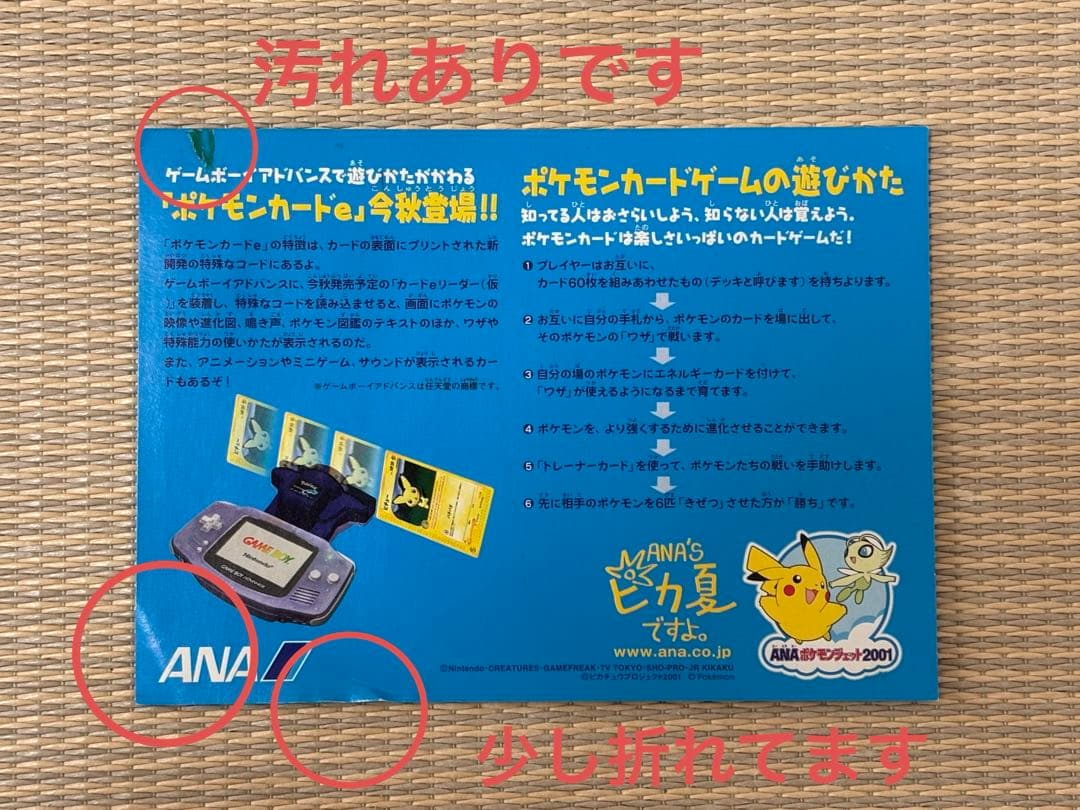 ポケモンカードe ANAスペシャル01 ピカチュウ・ヨーギラス