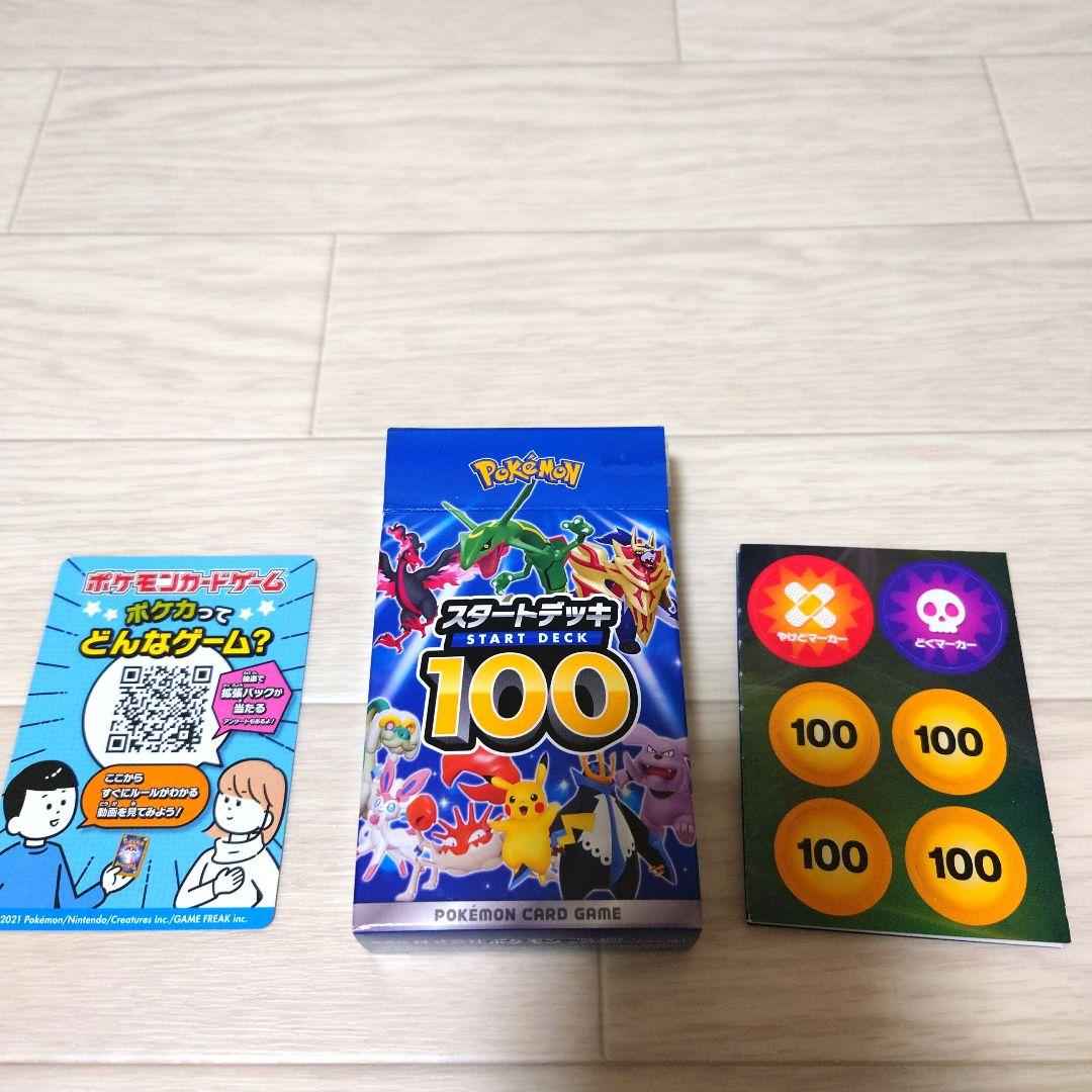 ポケモンカードゲーム　スタートデッキ100 101番 【内シュリンク未開封】