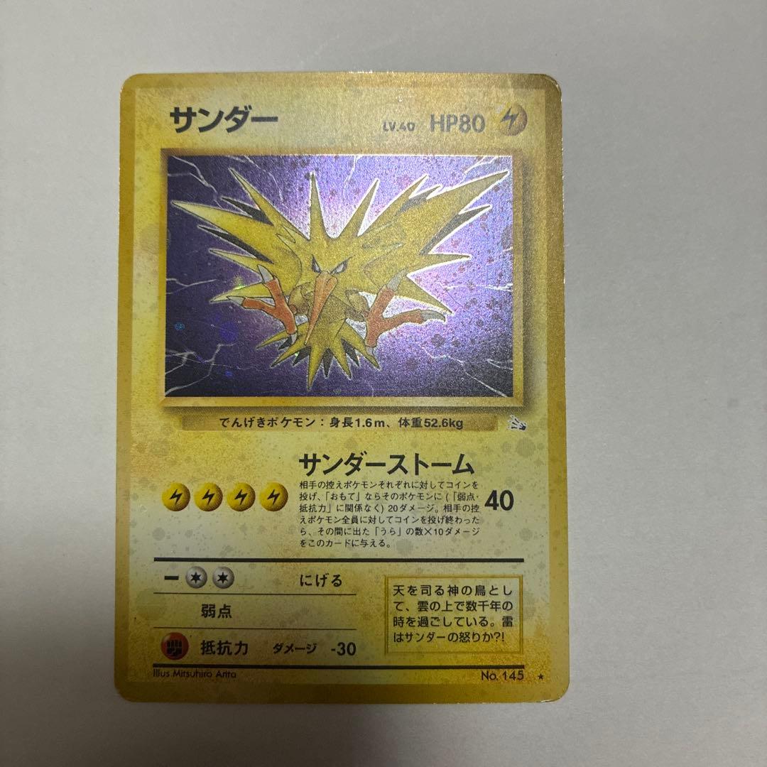 サンダー ★ 第3弾拡張パック 化石の秘密　8