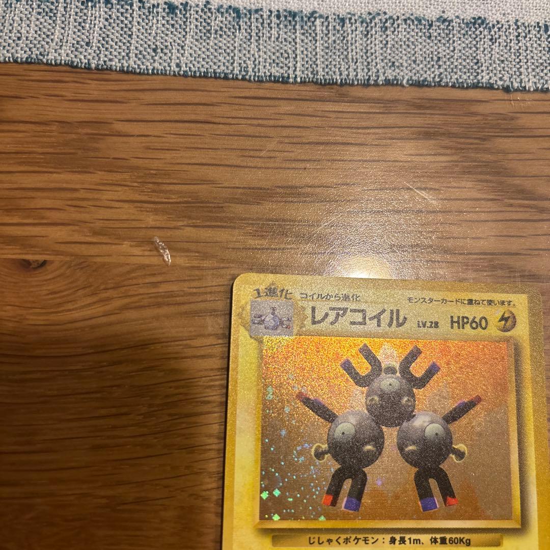 レアコイル ★ 第1弾拡張パック