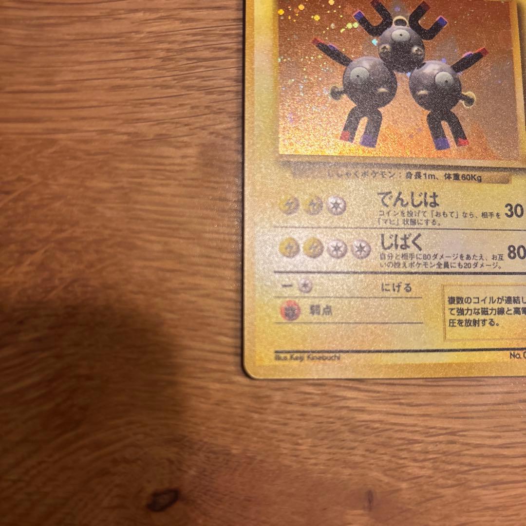 レアコイル ★ 第1弾拡張パック