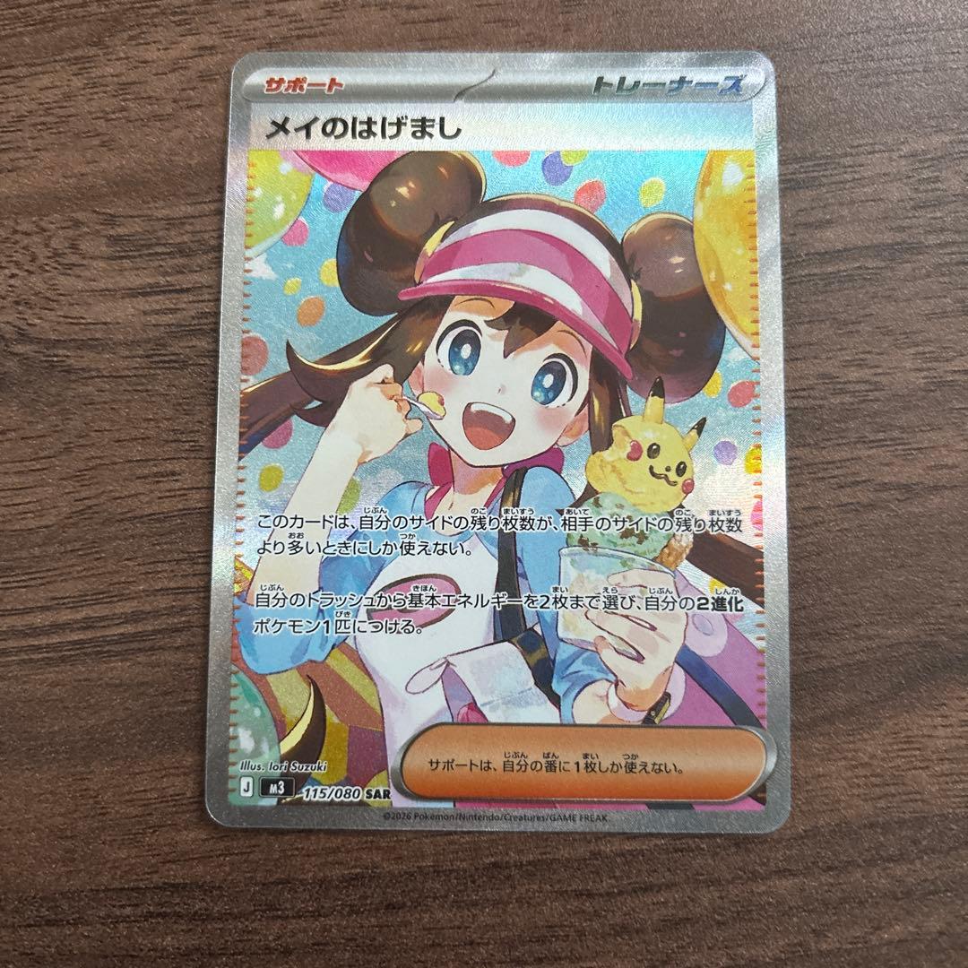 ポケモンカード メイのはげまし　　sar ムニキスゼロ