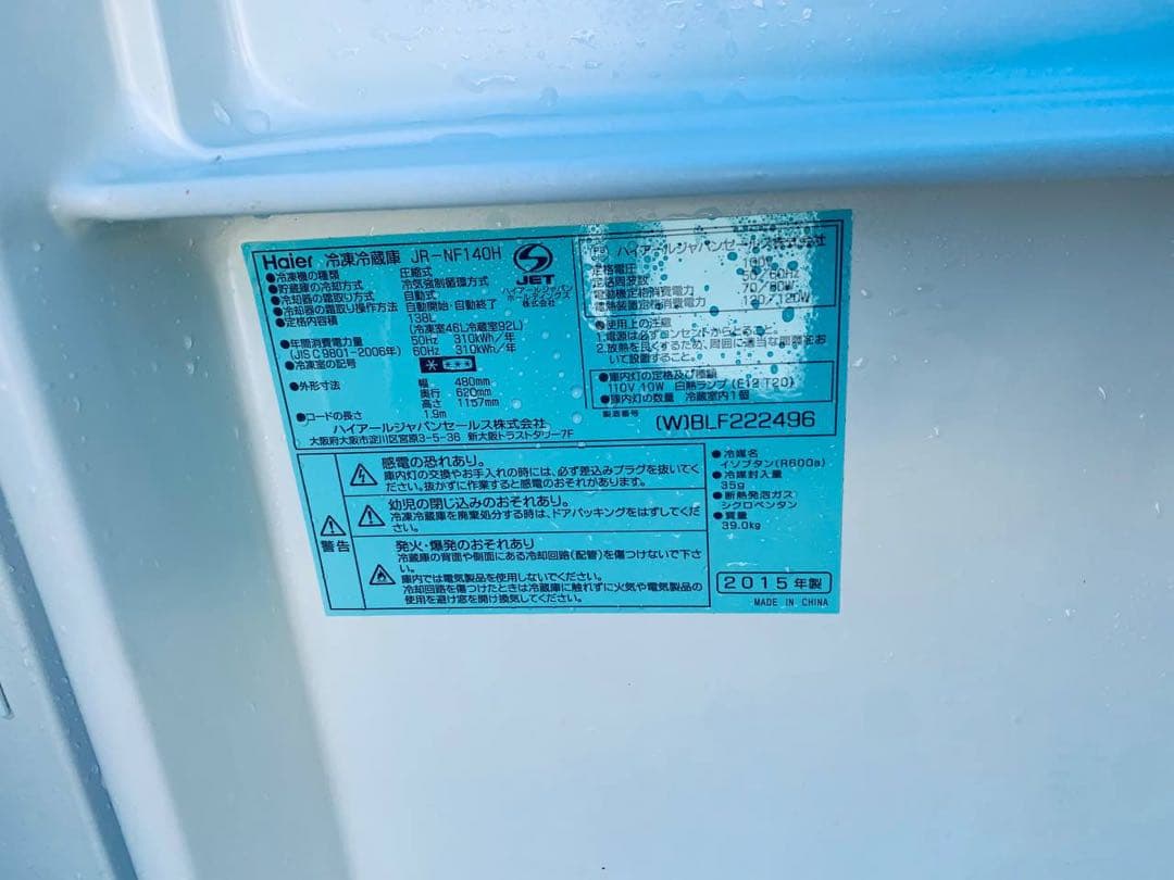 ♻️送料設置無料　Haier 冷凍冷蔵庫　JR-NF140H