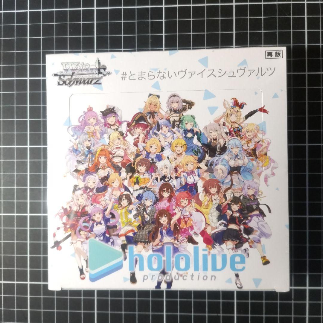 ヴァイスシュヴァルツ ブースターパック ホロライブプロダクション