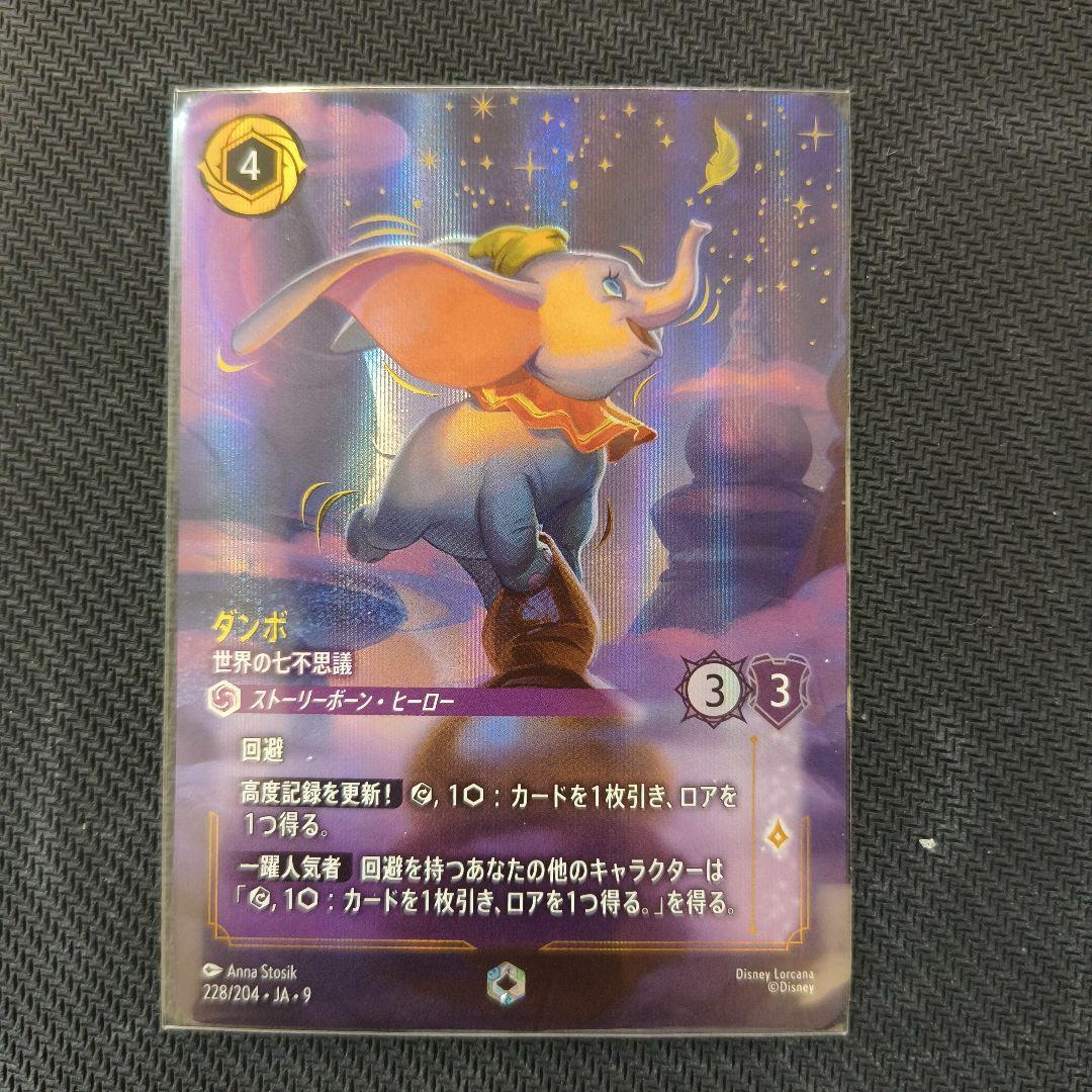 ロルカナ ダンボ 世界の七不思議 エンチャンテッド