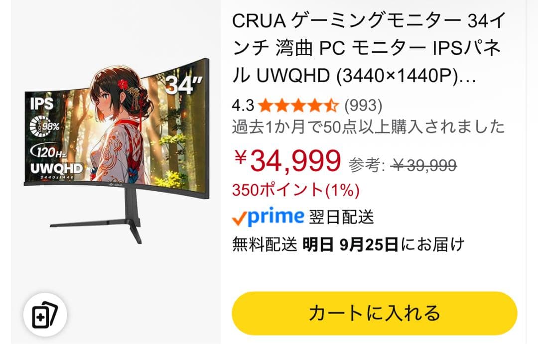 新品未使用CRUA 34インチ ゲーミングモニター UWQHD