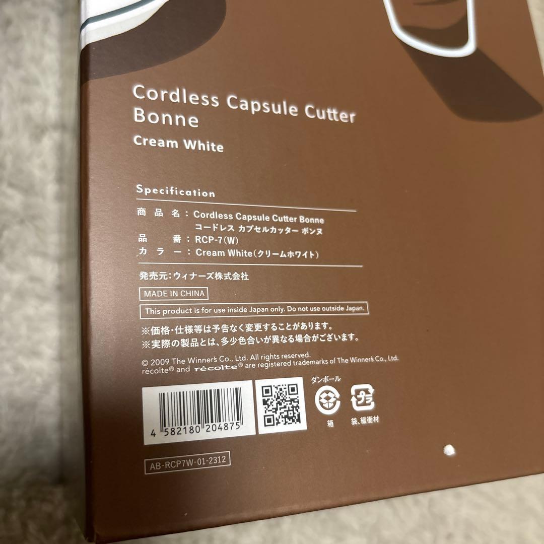 キッチン家電 Cordless Capsule Cutter Bonne
