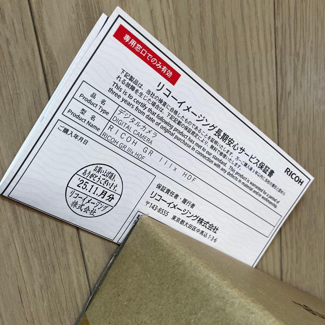 【新品未開封】RICOH GR IIIx HDF