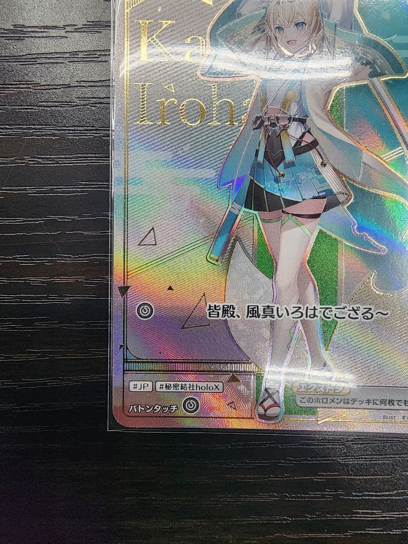風真いろは ホロライブカード HR