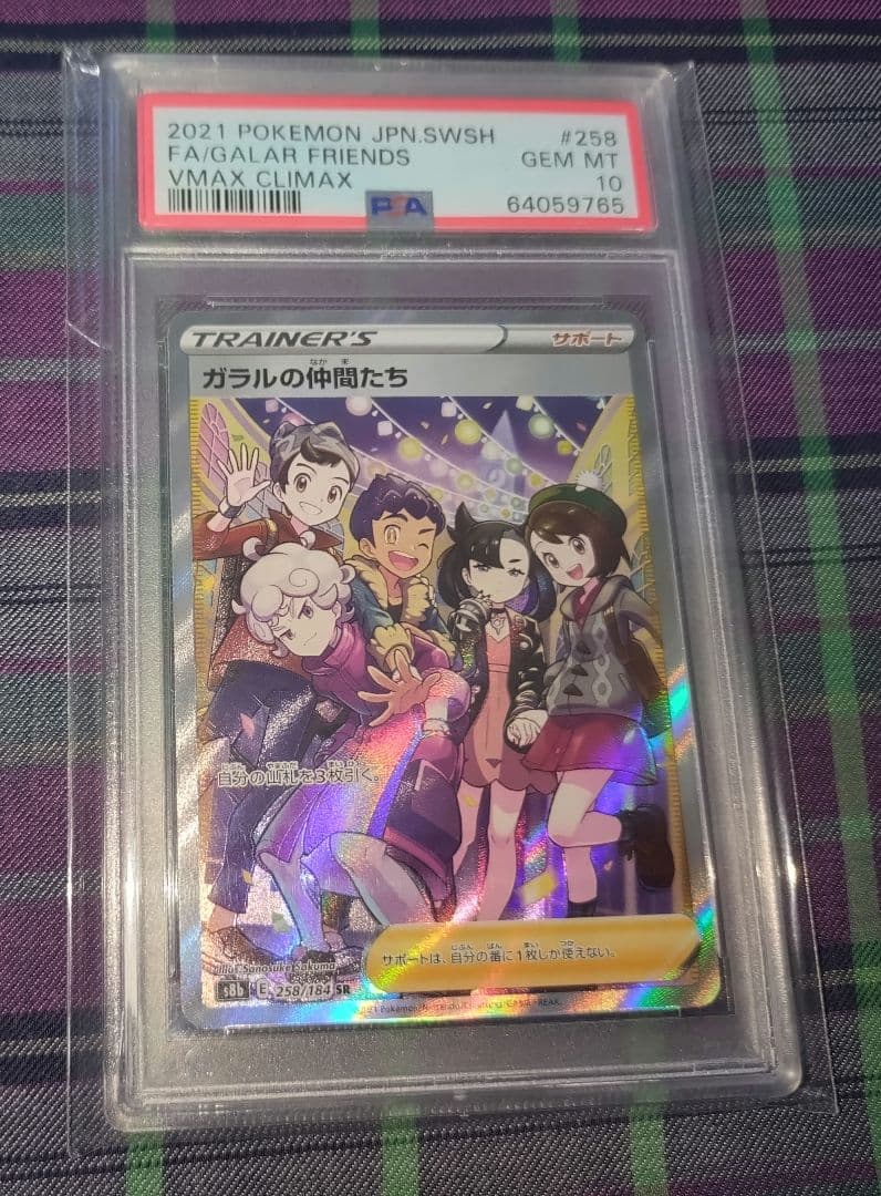 ポケモン ガラルの仲間たち 258 184 sr psa10