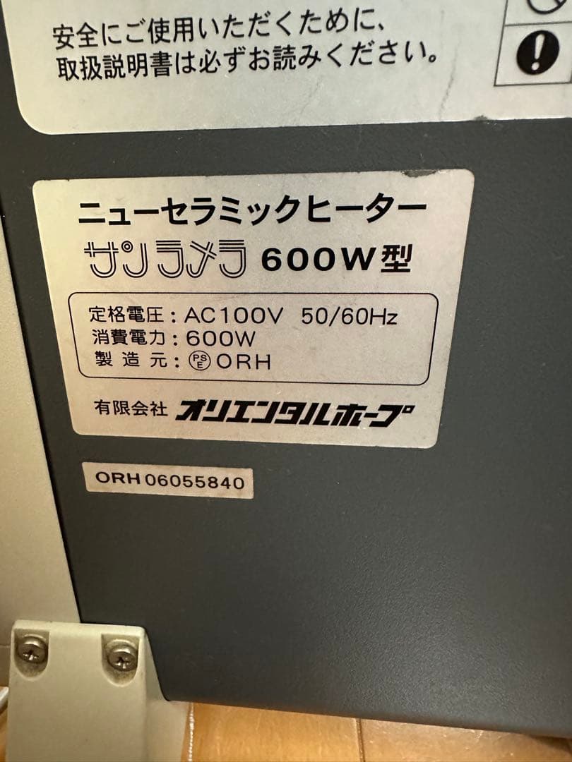 そのまま( ´ー`)様　 サンラメラ　遠赤外線セラミックヒーター