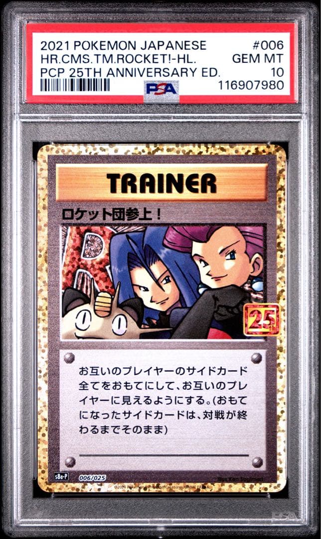 ロケット団参上！PSA10 25th ★ワンオーナー品