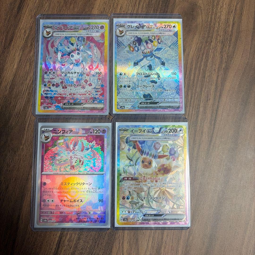 ポケモンカードブイズニンフィアイーブイグレイシアsarまとめ売り