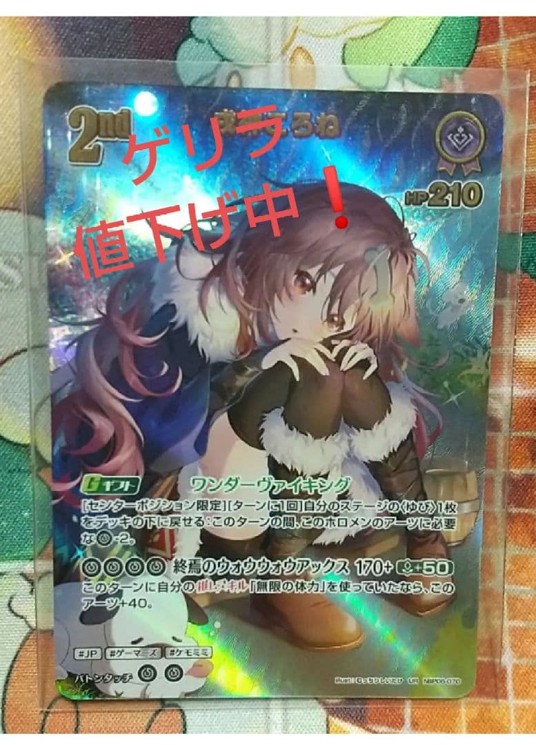 ホロカ 戌神ころね 2nd UR