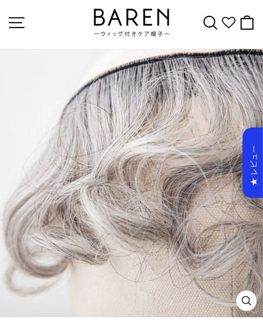 barenバレン　前髪ウィッグ付き ケア帽子 スカーフ 医療用 脱毛 抗がん剤