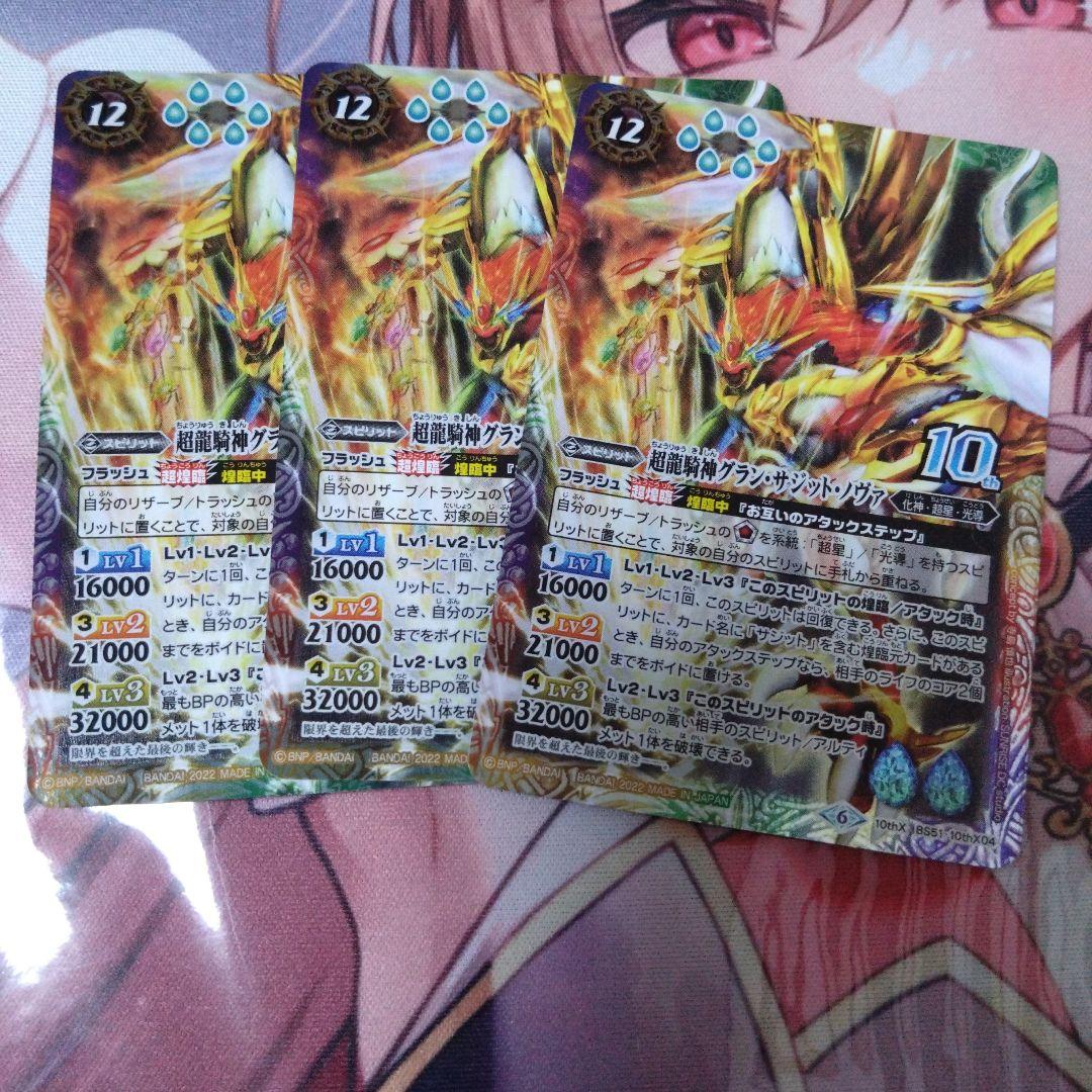 バトスピ　グランサジットノヴァ　ウエハース版　3枚