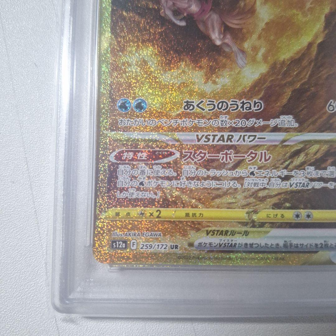 psa10 オリジンパルキアVSTAR UR S12a VSTARユニバース