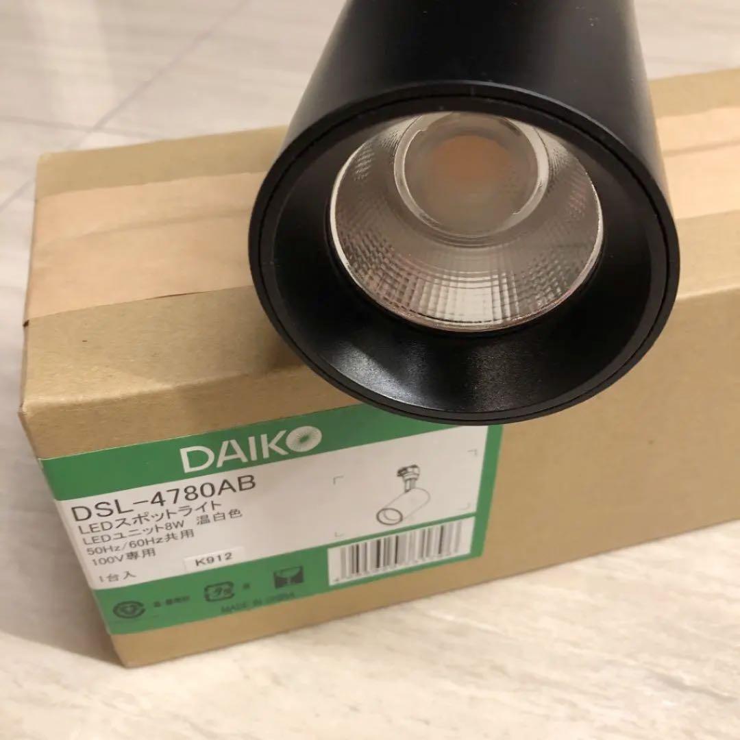 DAIKO社2021年温白色　角度調整機能スポットライト　レールランプ8個セット