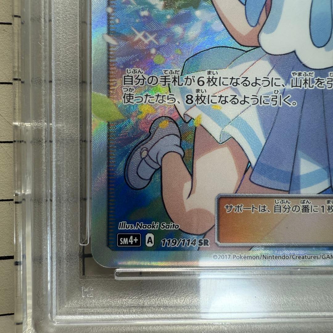 【安心・最安値】がんばリーリエ SR 【PSA9】日本語GXバトルブースト