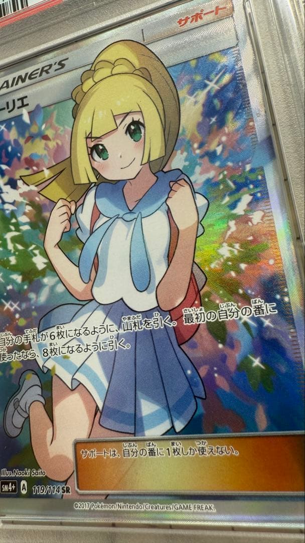 【安心・最安値】がんばリーリエ SR 【PSA9】日本語GXバトルブースト