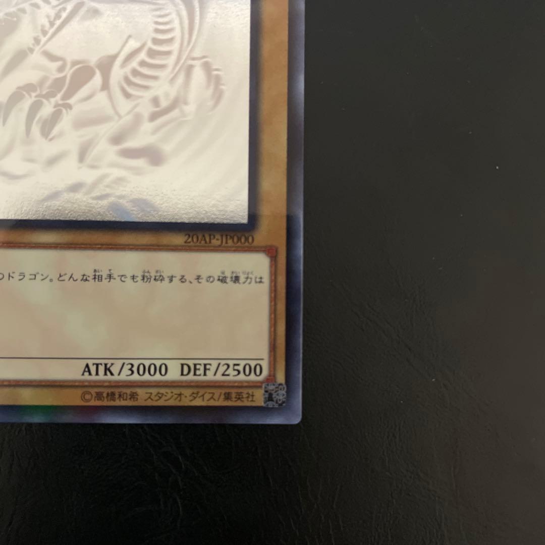 青眼の白龍　ホロ