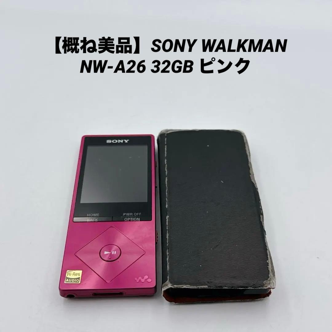 【概ね美品】SONY WALKMAN NW-A26 32GB ピンク