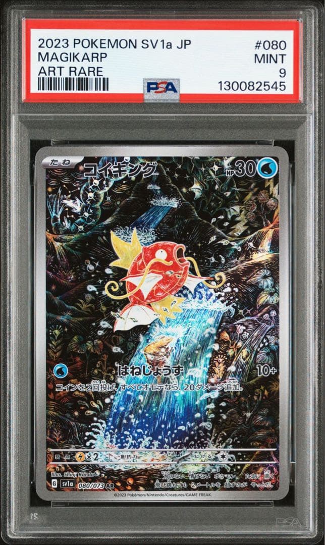 ポケモンカード　コイキング ar PSA9 トリプレットビート