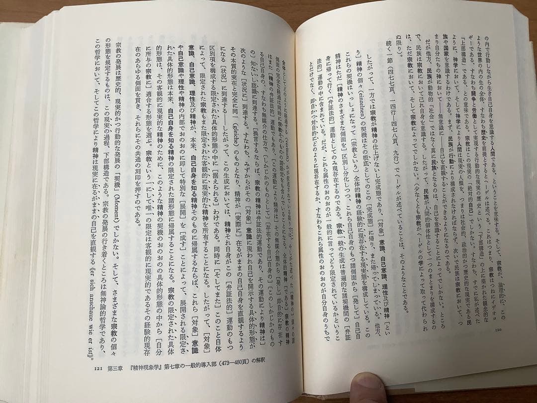 ヘーゲル読解入門 「精神現象学」を読む アレクサンドル・コジェーヴ
