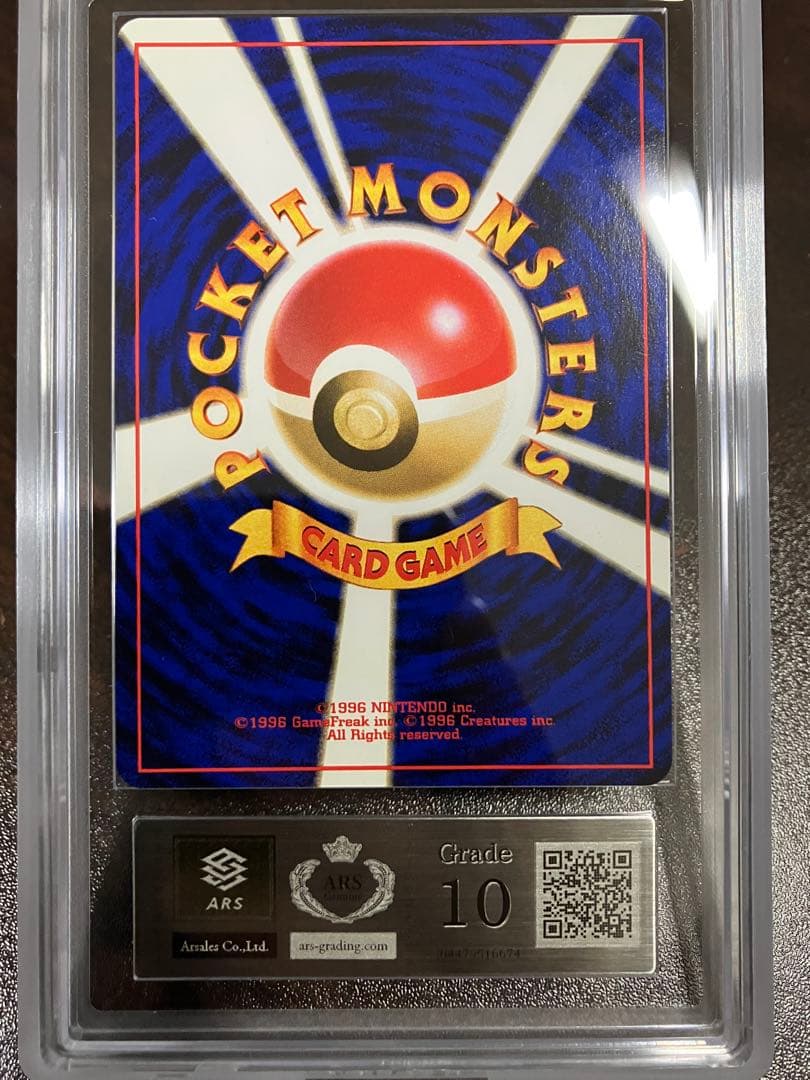 ARS10 旧裏 オーダイル LV.69 及び鑑定書