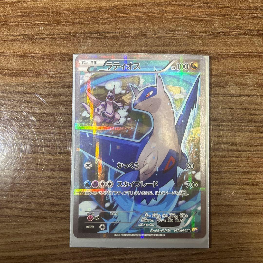 ラティオス R CP2 伝説キラコレクション 019/027