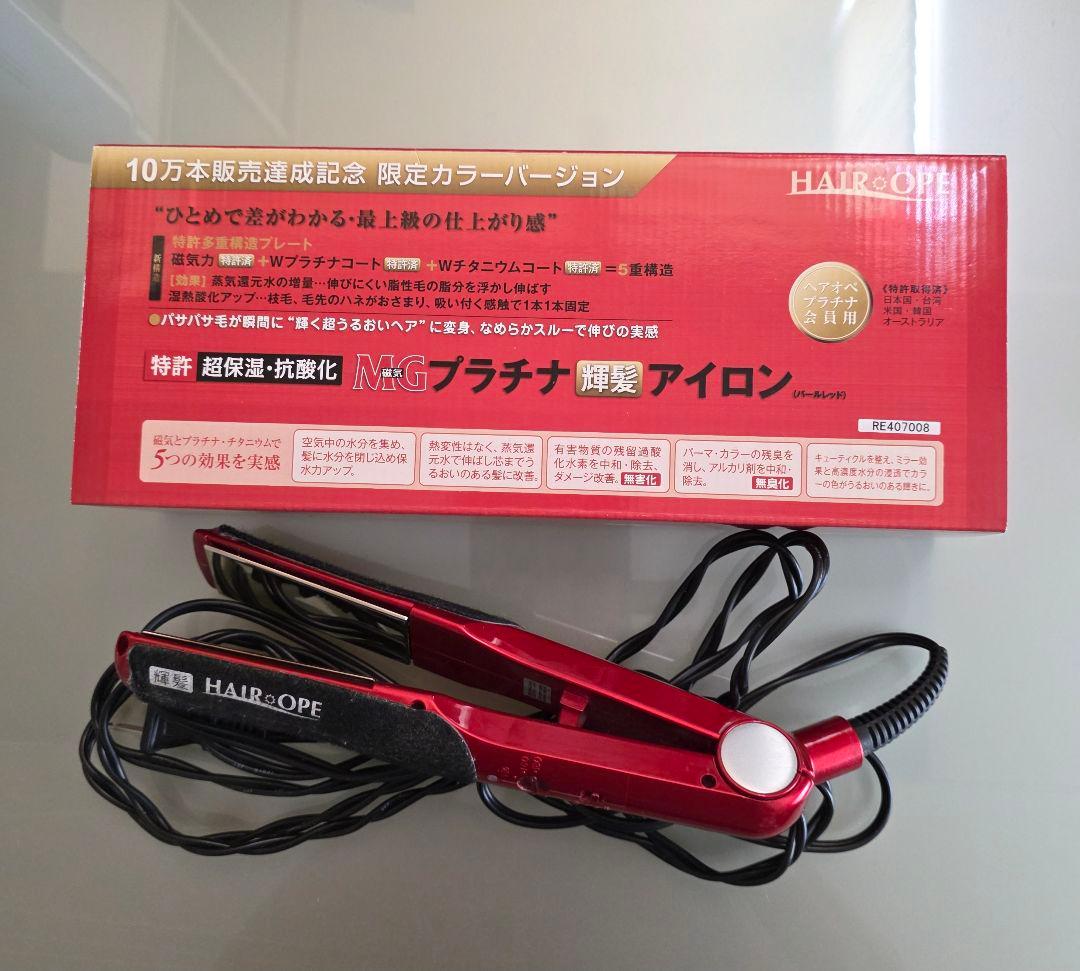 HAIR OPE MGプラチナ輝髪アイロン 赤