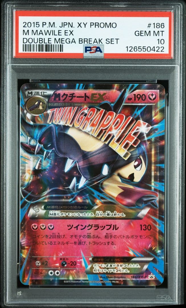 MクチートEX 186/XY-P PSA10 ポケモンカード プロモ