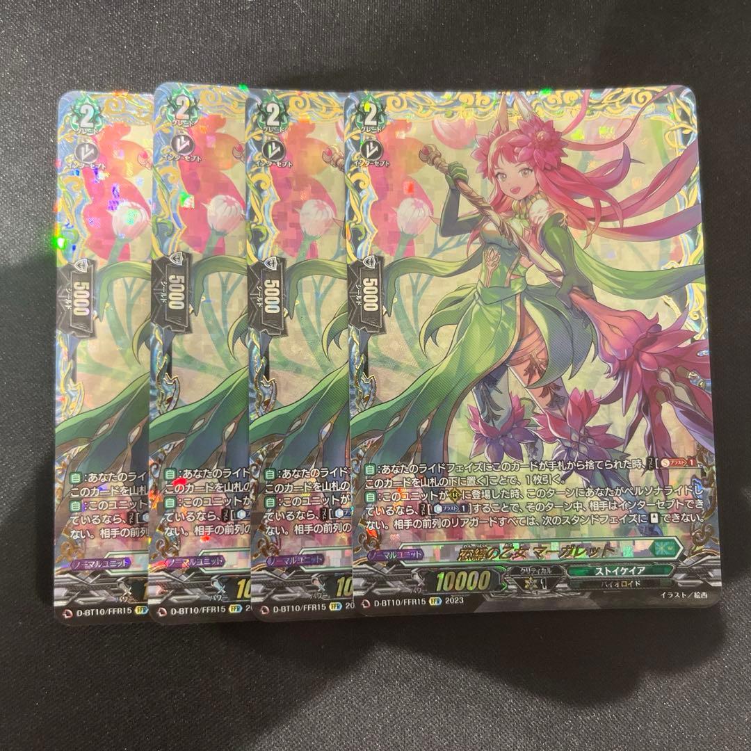 ヴァンガード 恋縛の乙女　マーガレット　FFR 4枚