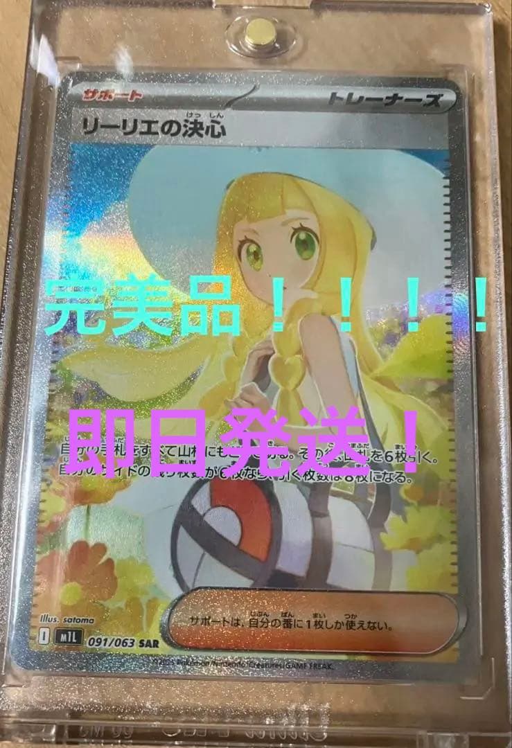 (完美品)ポケモンカード リーリエの決心 SAR