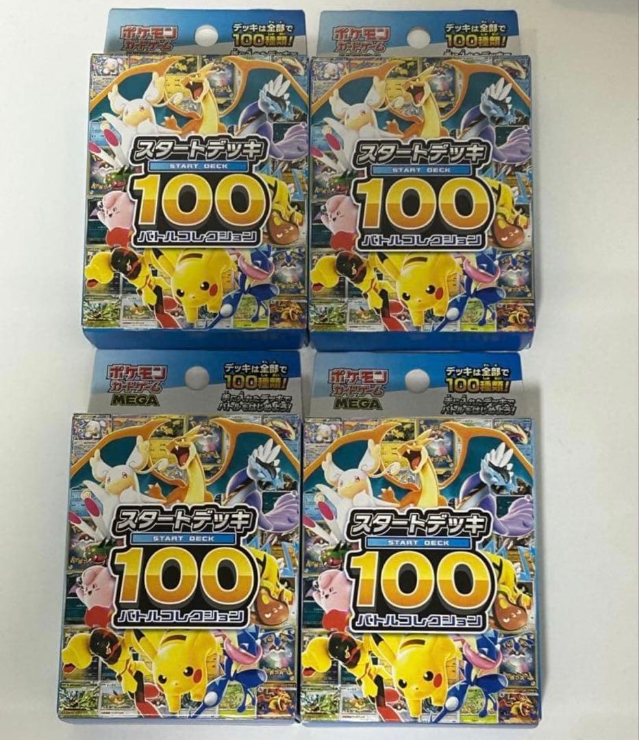 スタートデッキ 100 バトルコレクション 4個セット ポケモンカード