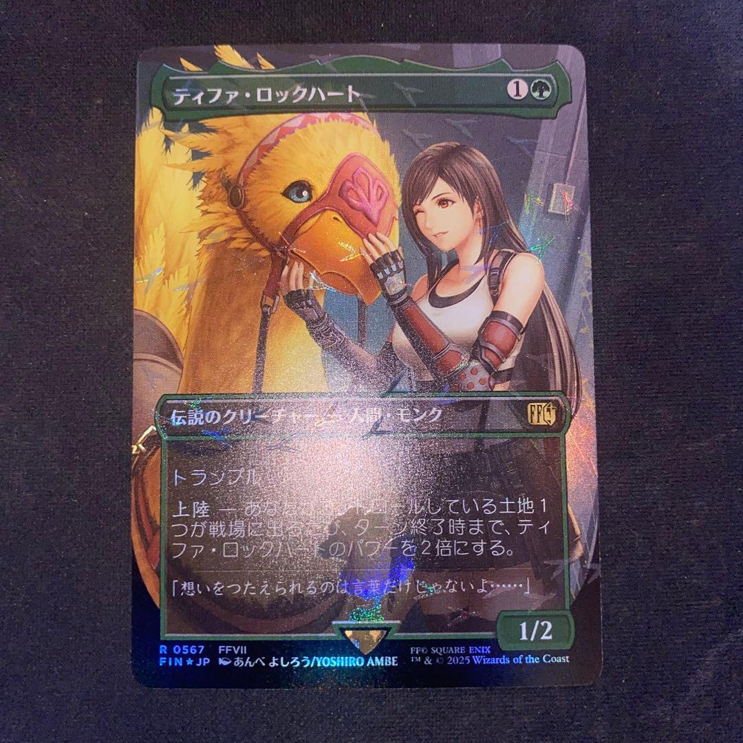 MTG ティファロックハート　チョコボトラックfoil