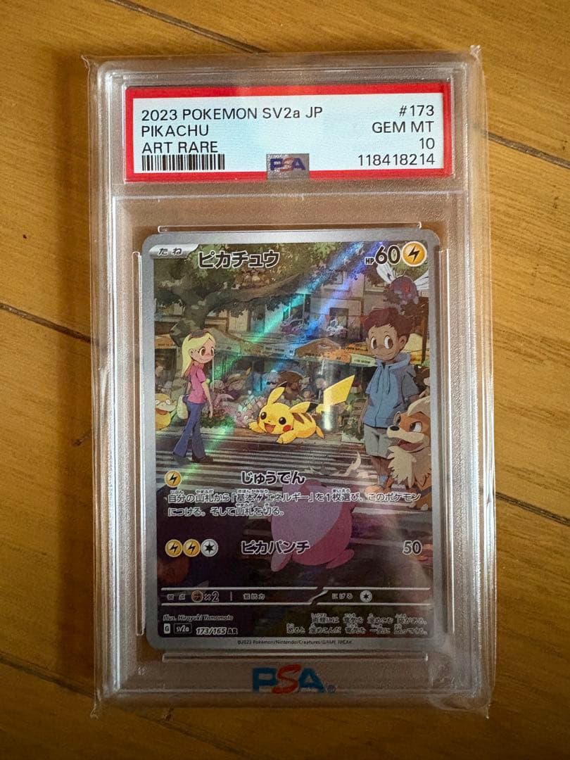 psa10 ピカチュウ AR 173/165