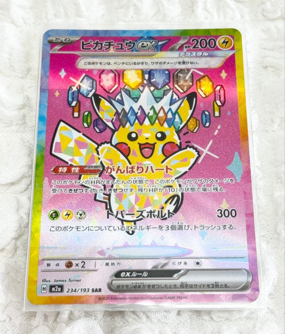 【ポケカ】ピカチュウex SAR メガドリームex