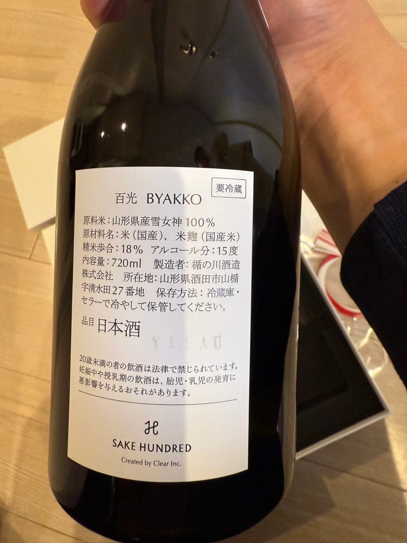 【抽選限定】百光 BYAKKO 正月デザイン720ml 新品 専用箱付きで贈答用