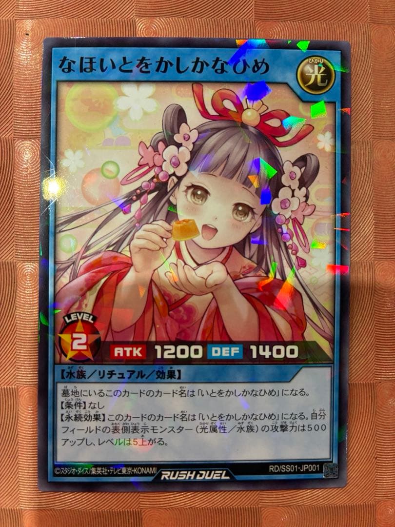 遊戯王　ラッシュデュエル　なほいとをかしかなひめ　札幌　メロン