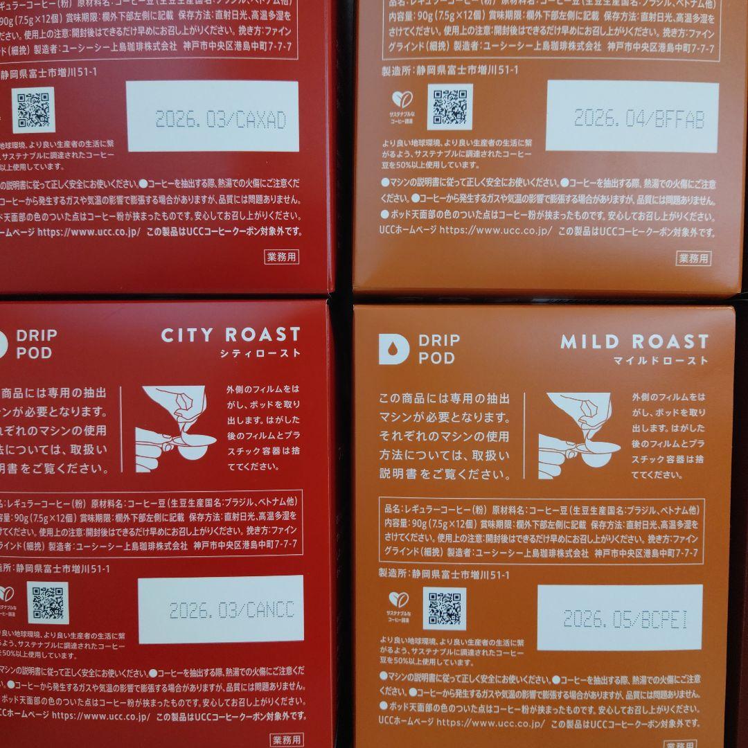 UCC ドリップポッド コーヒー 12箱セット②