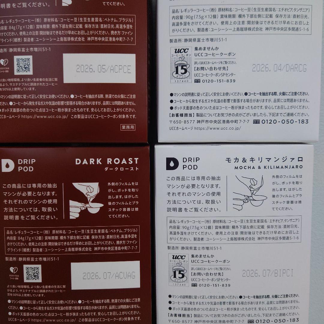 UCC ドリップポッド コーヒー 12箱セット②