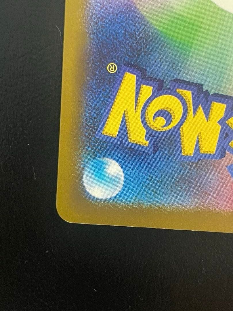 ピカチュウex SAR メガドリーム