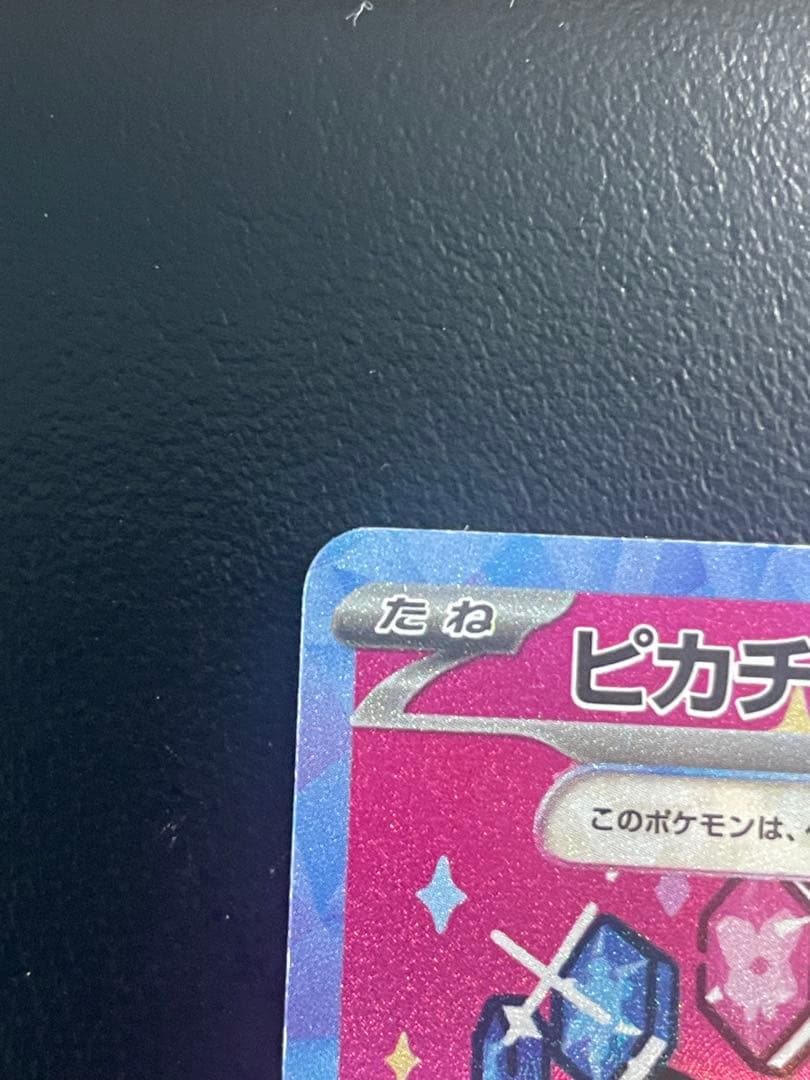 ピカチュウex SAR メガドリーム