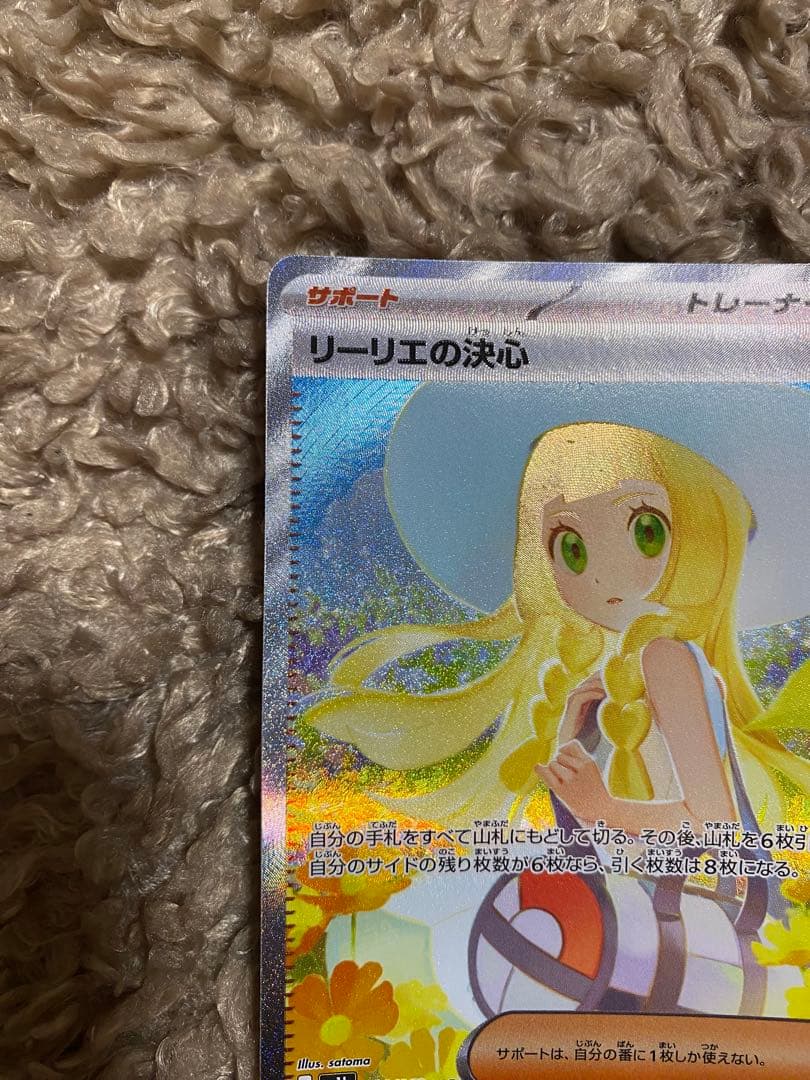 ポケモンカード リーリエの決心 SAR SR 091/063 086 /063