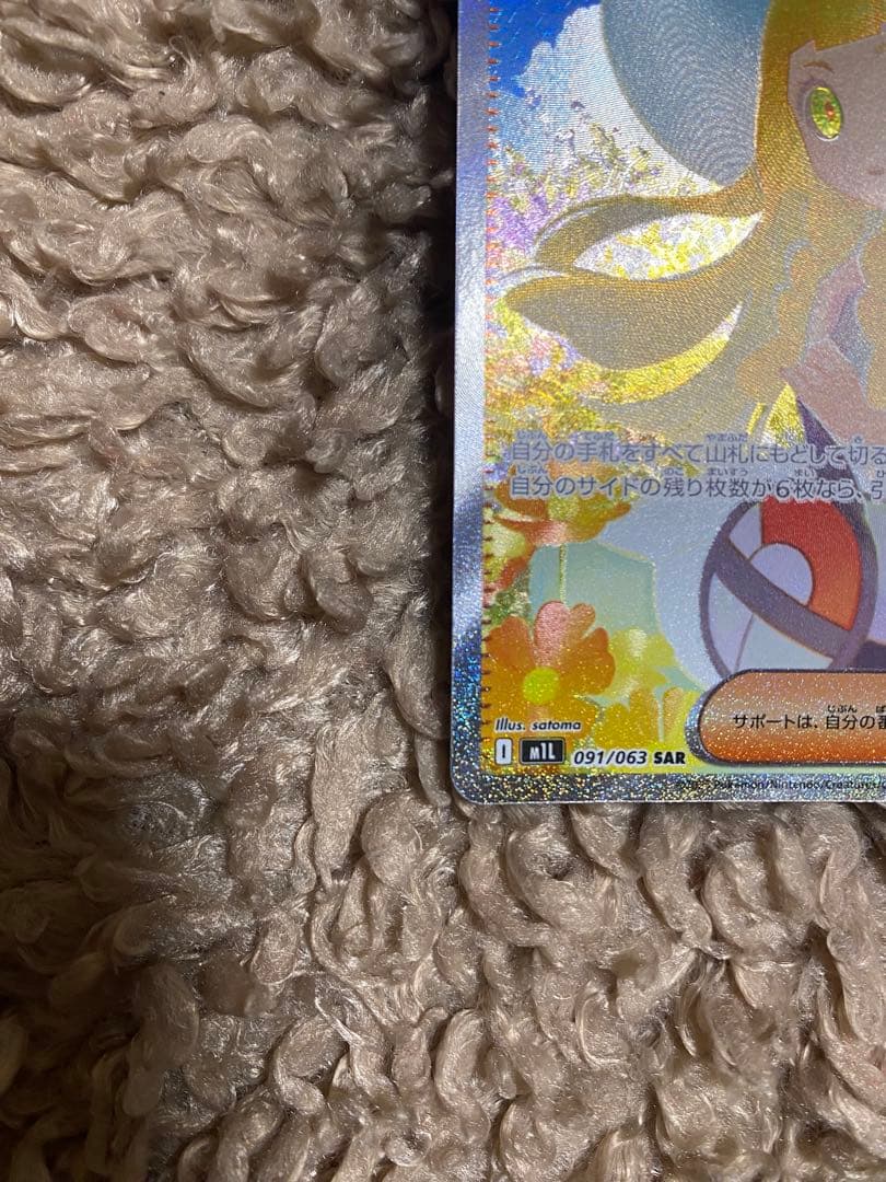 ポケモンカード リーリエの決心 SAR SR 091/063 086 /063