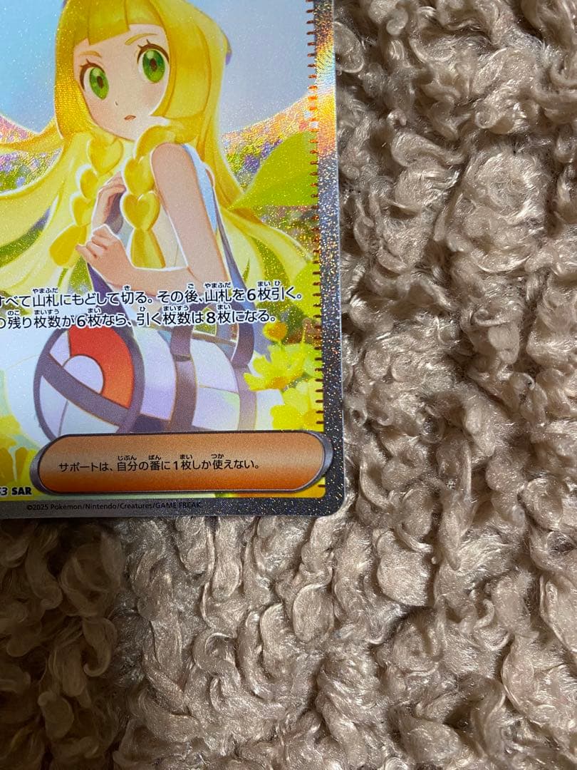 ポケモンカード リーリエの決心 SAR SR 091/063 086 /063