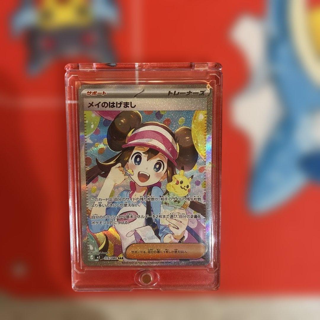 メイのはげまし　SAR ムニキスゼロ　ポケモンカード　M3 115/080