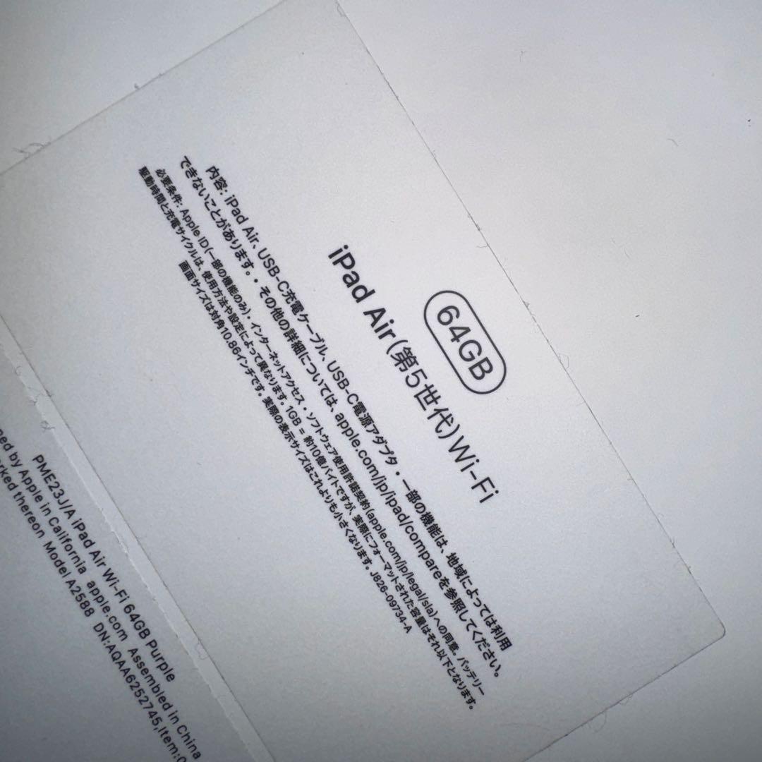 iPad Air 第５世代　パープル　Wi-Fiモデル※刻印あり