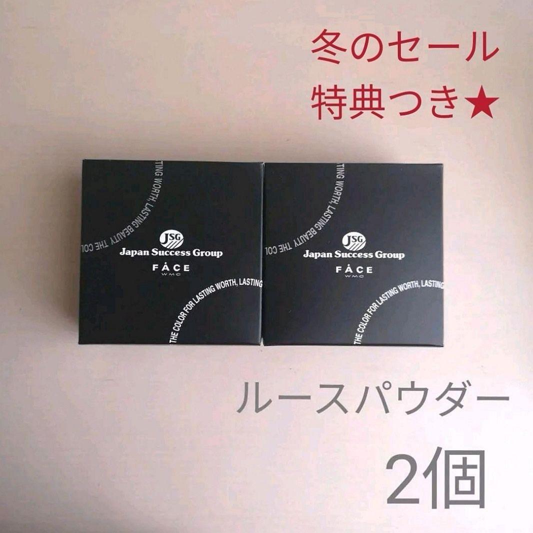 【数量限定】2個◆ワミレス◆ルースパウダー/トランスルーセント/おしろい/粉